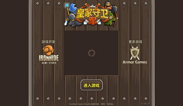 皇家守卫军4复仇中文版截图