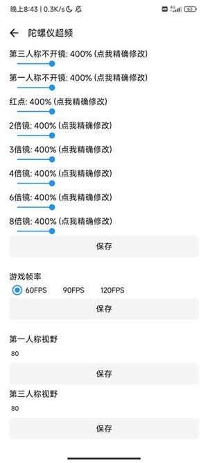 yc6666top亦辰画质助手截图
