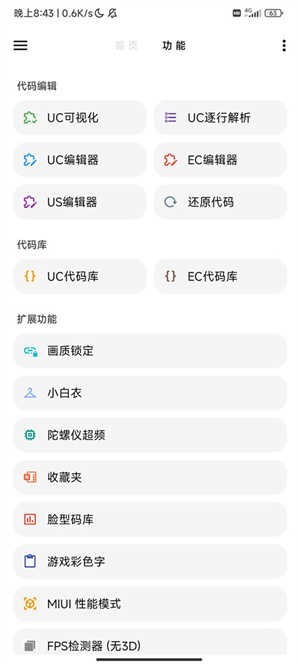 yc6666top亦辰画质助手截图