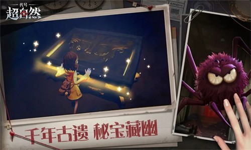 代号超自然旧版截图