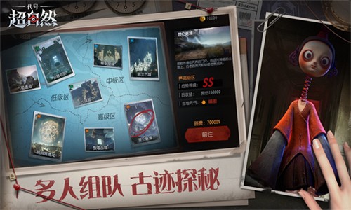 代号超自然旧版截图
