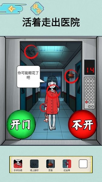 半夜诡谈游戏截图