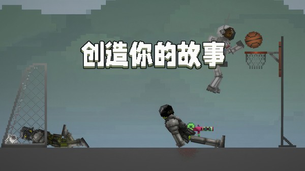 甜瓜游乐场沙盒世界游戏截图