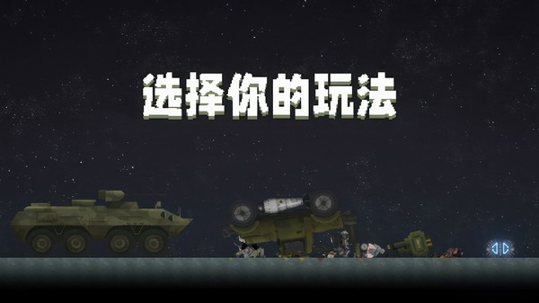 甜瓜游乐场沙盒世界游戏截图