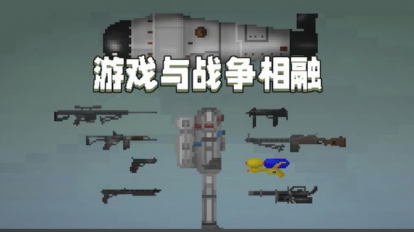 甜瓜游乐场沙盒世界游戏截图