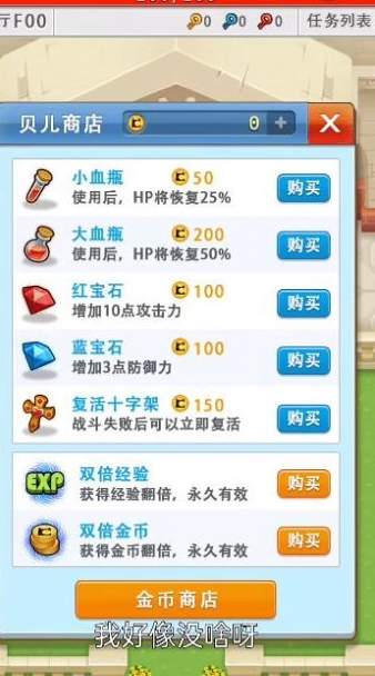 勇者冒险征途游戏截图