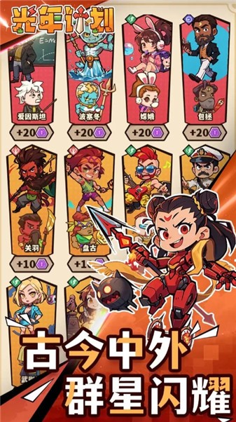 光年计划手游截图