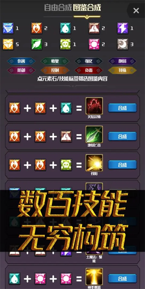 元素入侵者截图