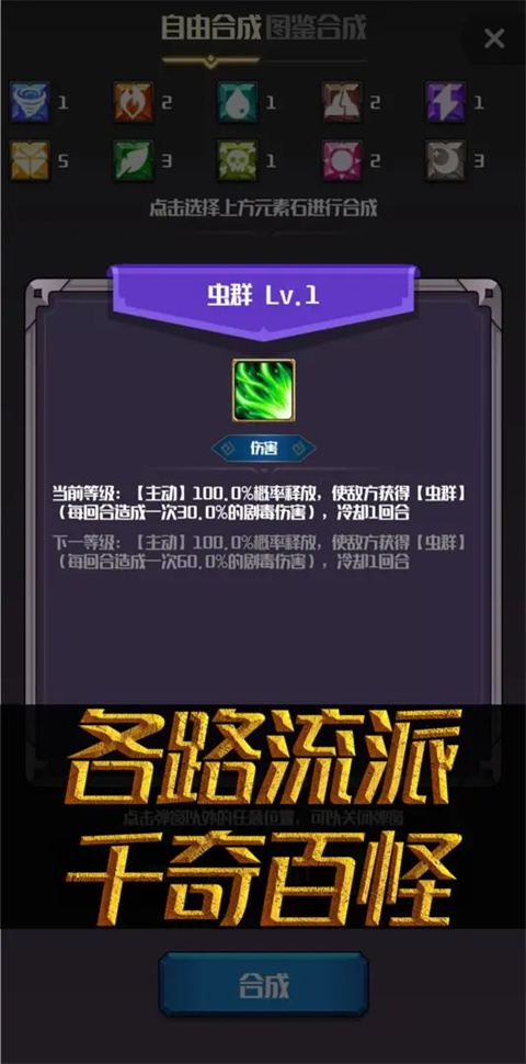 元素入侵者截图