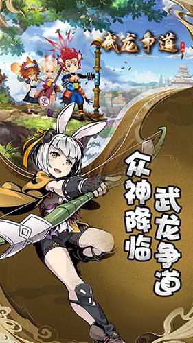 武龙争道手游截图