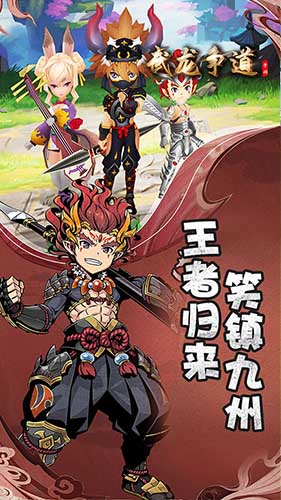 武龙争道手游截图