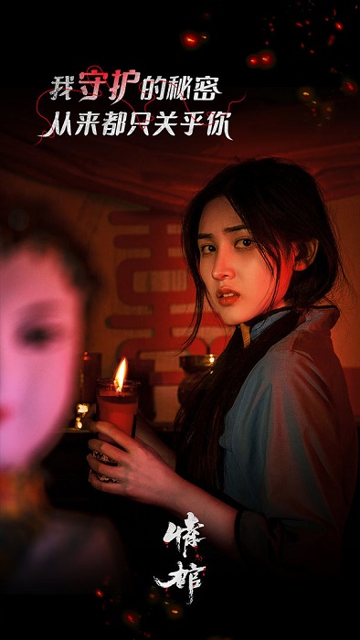 情棺(附攻略)截图