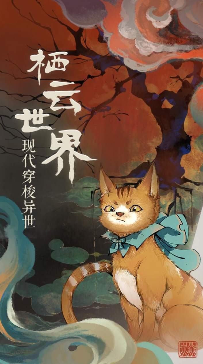 栖云异梦2瑶山谣游戏截图