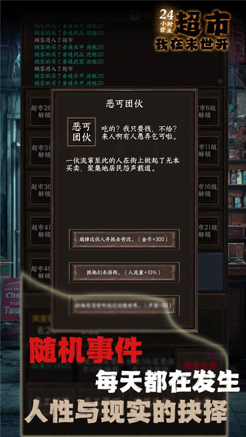 我在末世开超市手游截图
