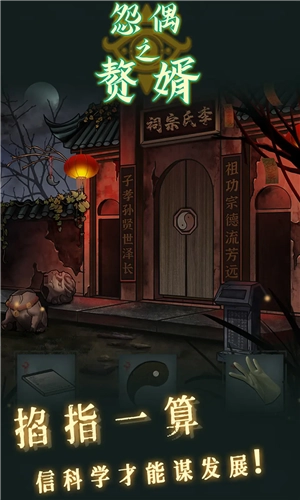 怨偶游戏截图