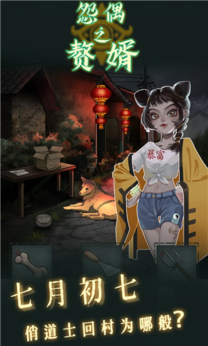 怨偶游戏截图