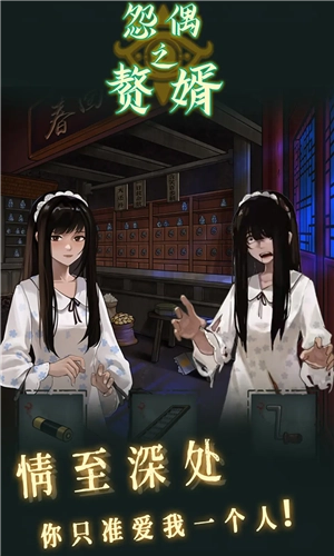 怨偶游戏截图