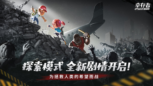 幸存者危城折相思截图