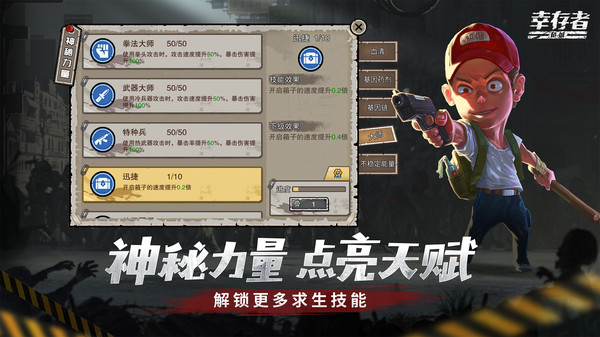 幸存者危城折相思截图