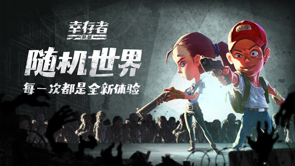 幸存者危城折相思截图