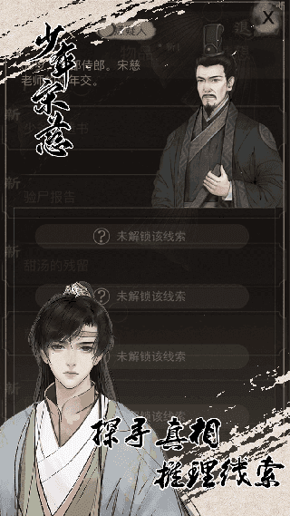 少年宋慈手游截图