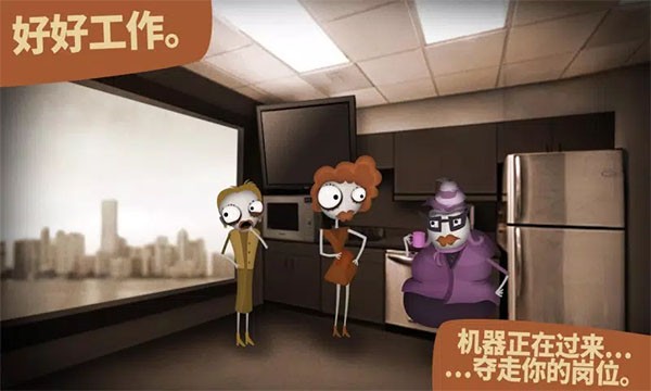 程序员升职记游戏截图