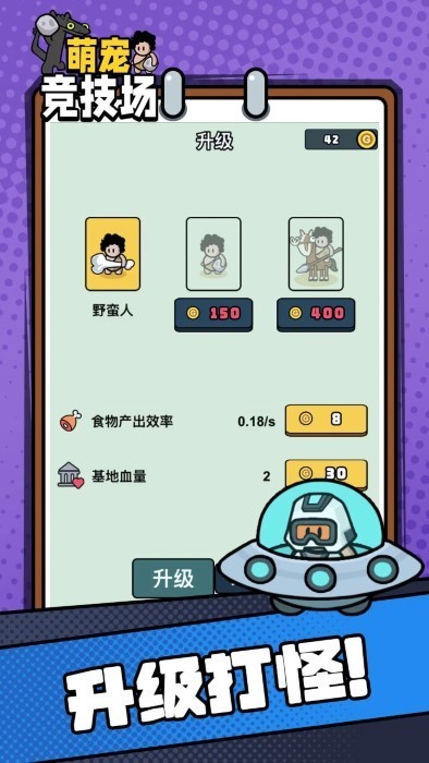 萌宠竞技场截图