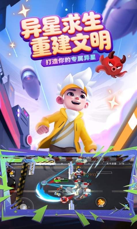 异星之地手游截图