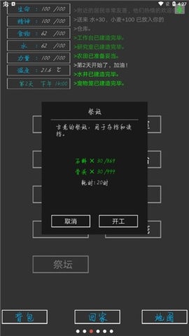 失落之地游戏截图