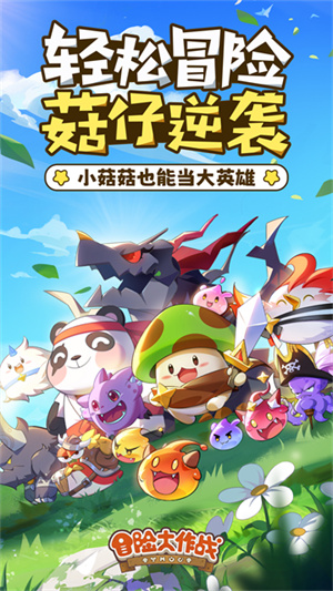 冒险大作战(LegendofMushroom)截图