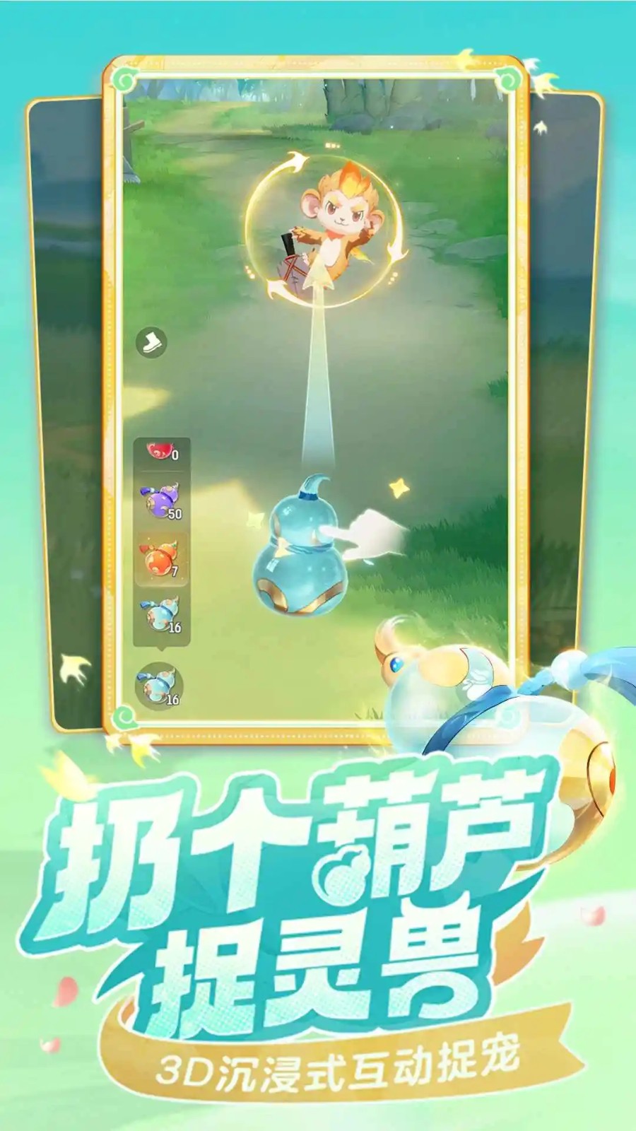 灵兽大冒险正版截图