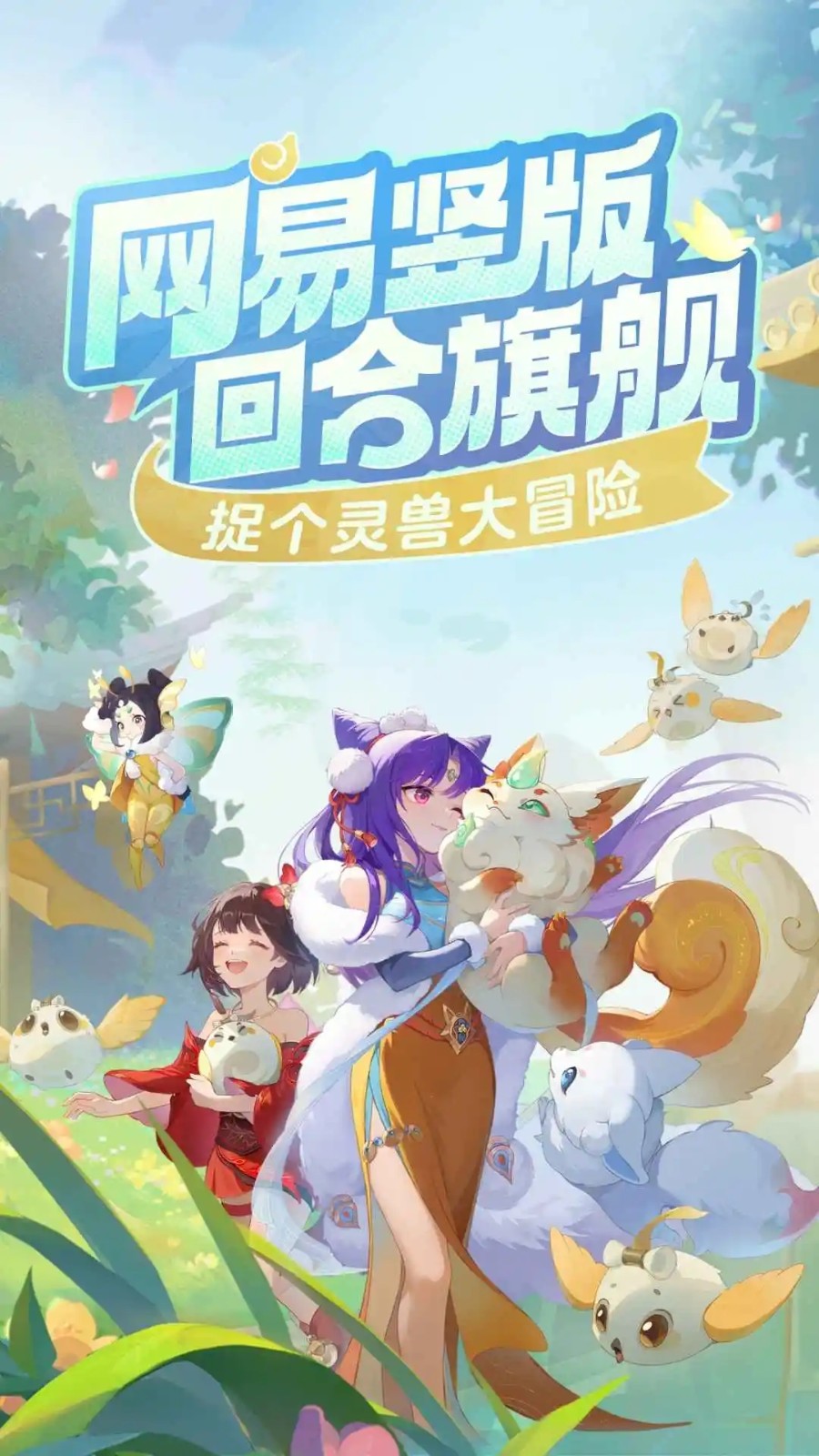 灵兽大冒险正版截图