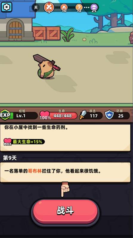 卡皮巴拉GO(capybara)截图