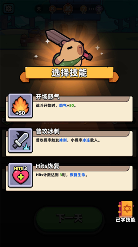 卡皮巴拉GO(capybara)截图