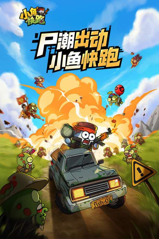 小鱼快跑正版截图
