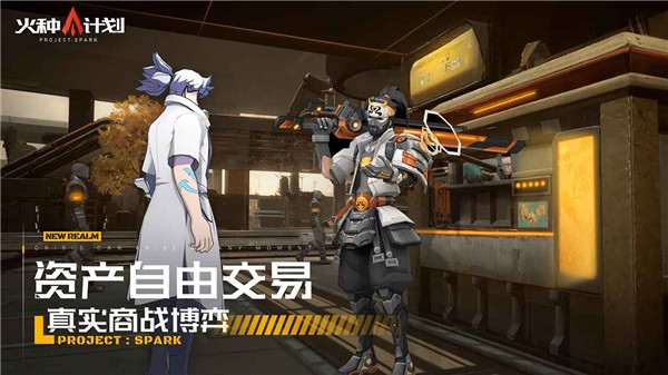 火种计划手游截图