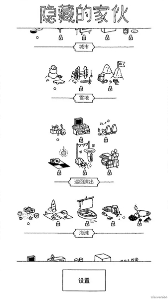 隐藏的家伙中文免费版截图