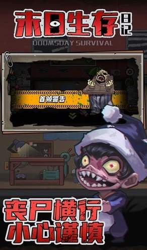 末日生存日记手游截图
