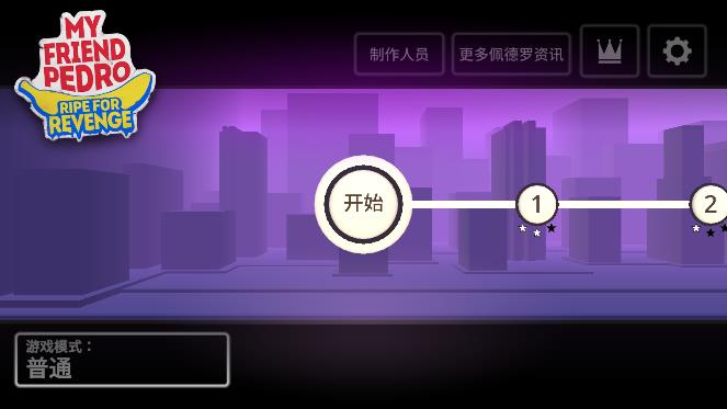 我的朋友佩德罗手机版截图