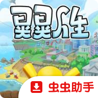 晃晃人生游戏手机版