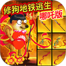 地铁逃生蝴蝶刀游戏v1.0