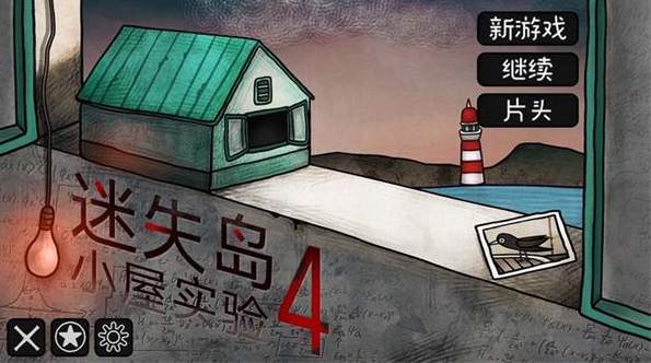 迷失岛4小屋实验(ISOLAND4:TheAnchorofMemory)截图