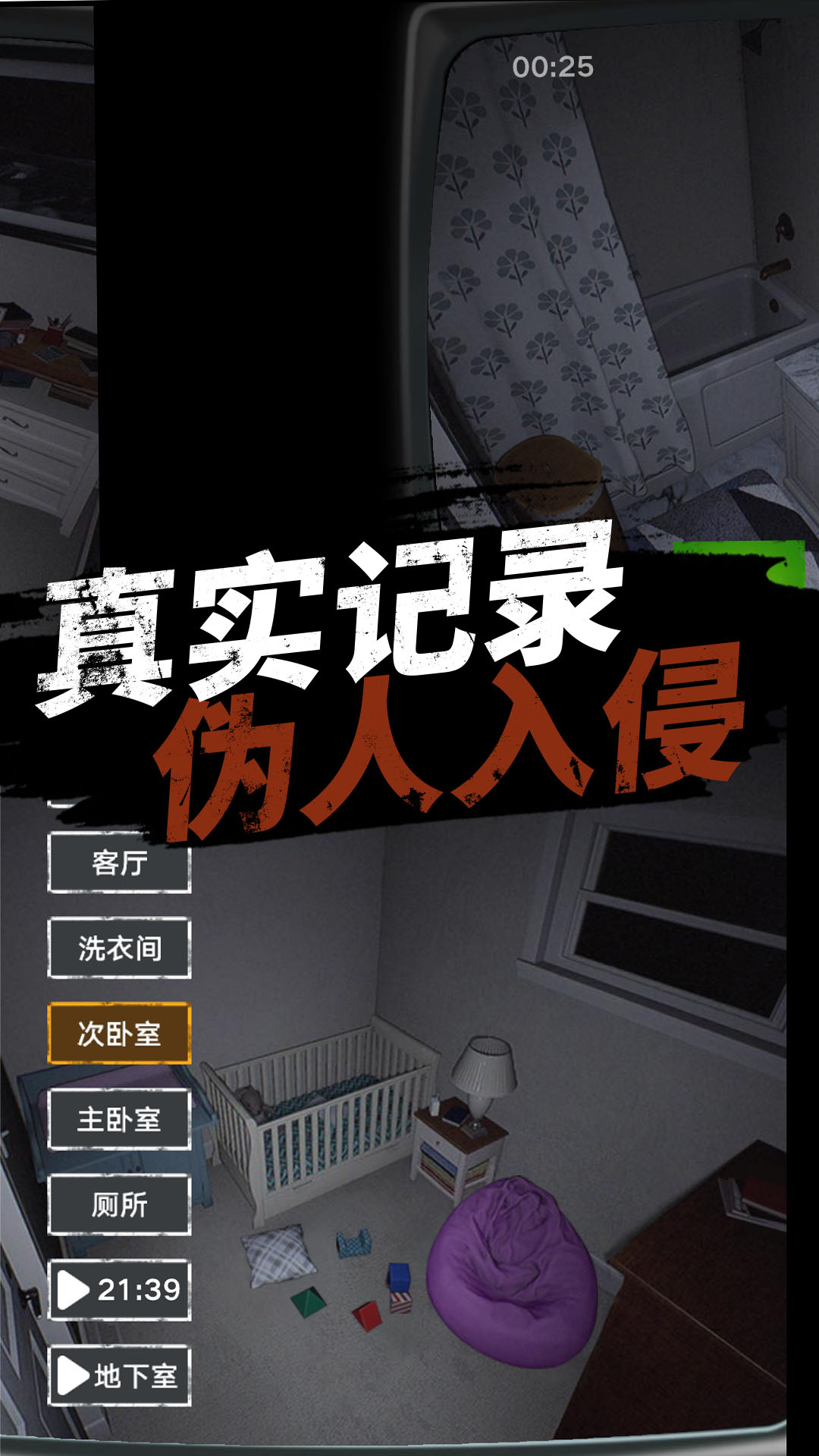新恐怖邻居游戏截图