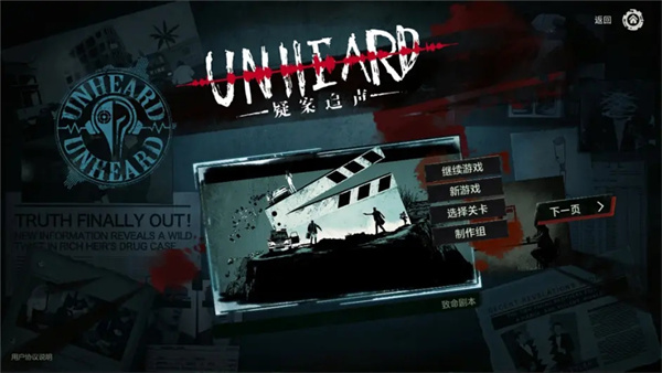 疑案追声手机版(Unheard)截图
