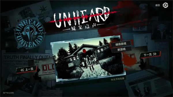 疑案追声手机版(Unheard)截图