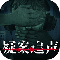 疑案追声手机版(Unheard)