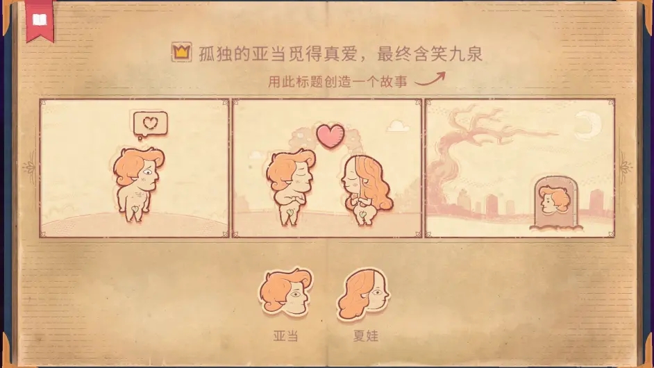 storyteller游戏手机版截图