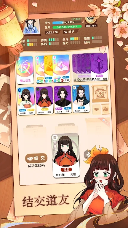 抽卡修仙截图