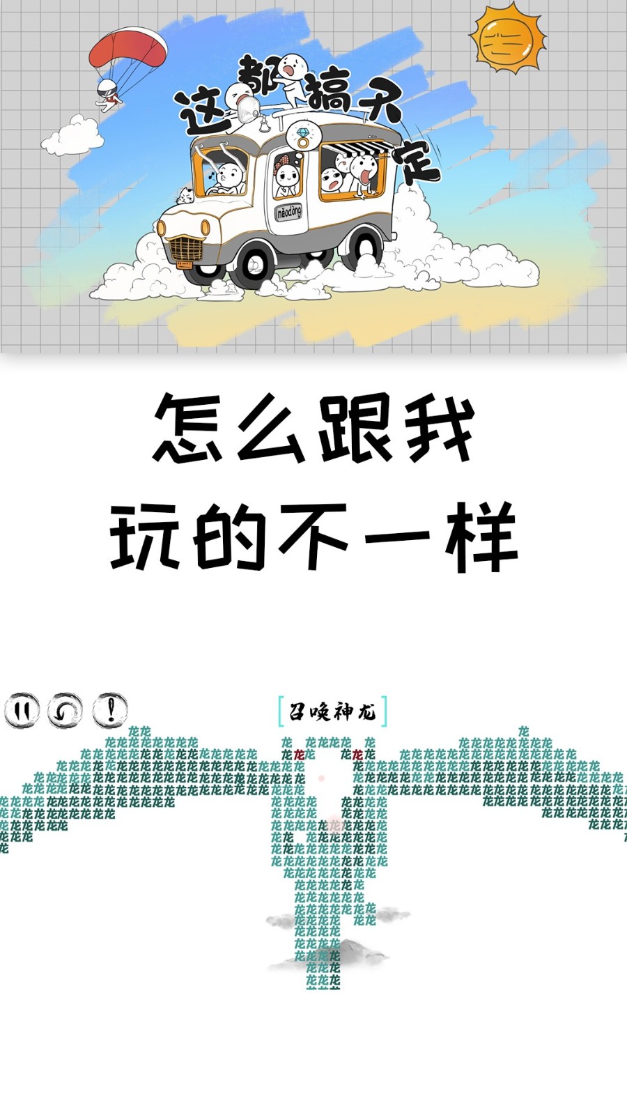 这都搞不定游戏截图