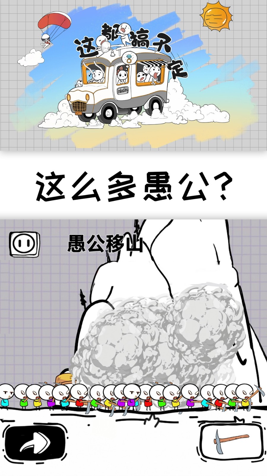 这都搞不定游戏截图